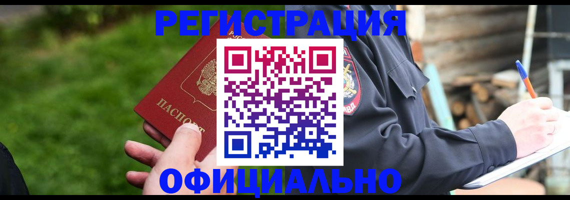 временная регистрация надежно в Прохладном