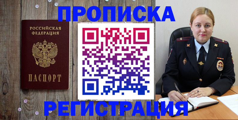 временная регистрация купить в Прохладном
