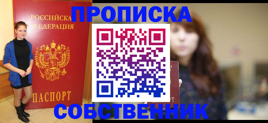 прописка поиск в Прохладном